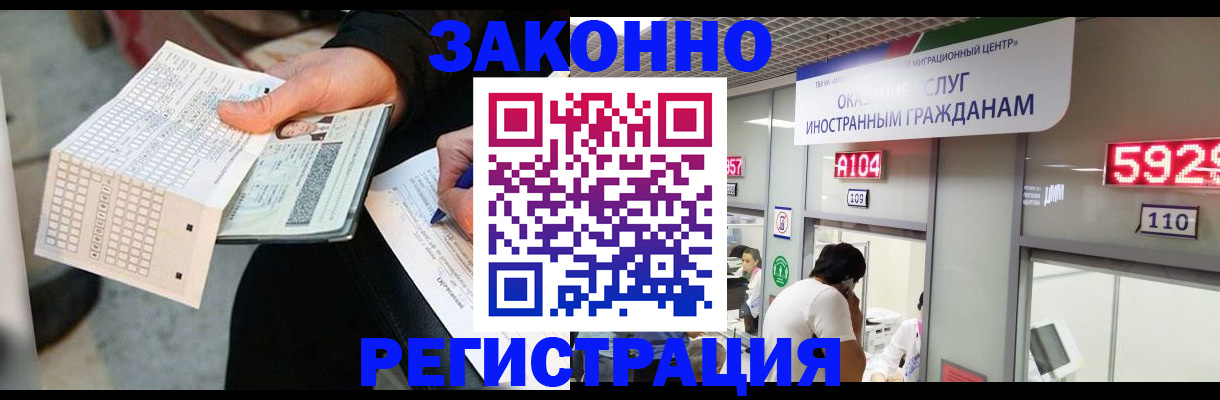 прописка в Королёве