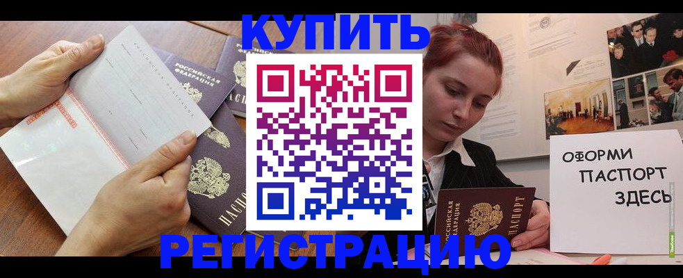 временная прописка в Королёве