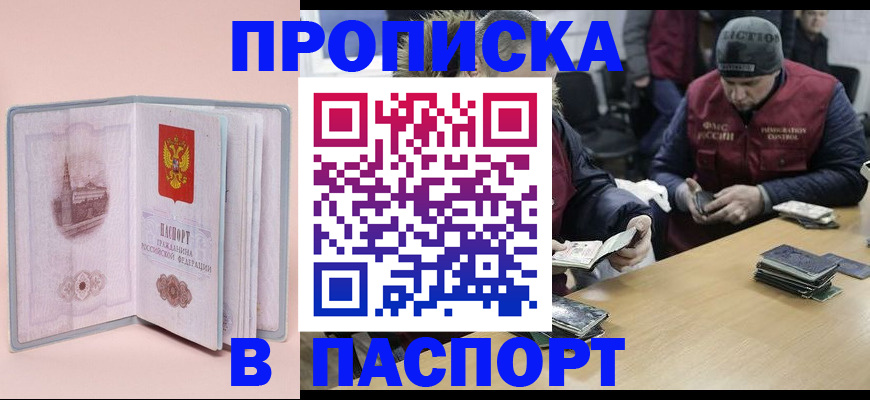 где прописаться в Королёве