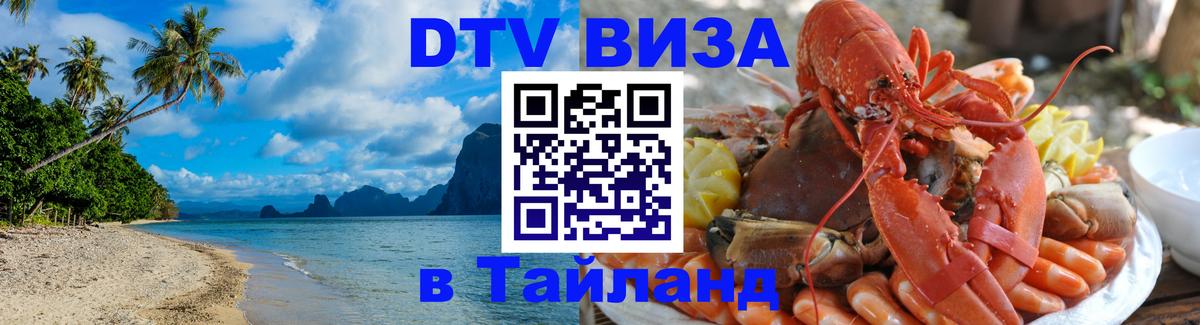 Оформление DTV визы под ключ: стоимость и тарифы, только загранпаспорт - 06.12.2025 